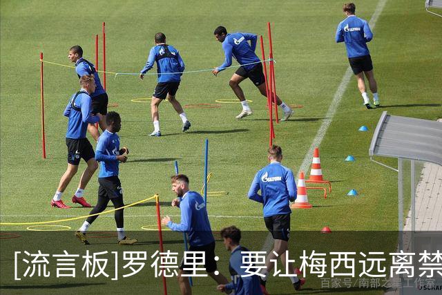 [流言板]罗德里：要让梅西远离禁区，防守他时必须更具侵略性